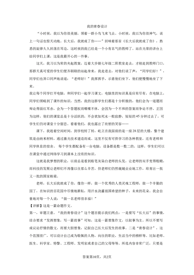 精品解析：北京市海淀区2022-2023学年八年级下学期期末语文试题解析版(1)_北京初中期末题_C605-京七八九_B语文七八九_北京语文八下_2022-2023