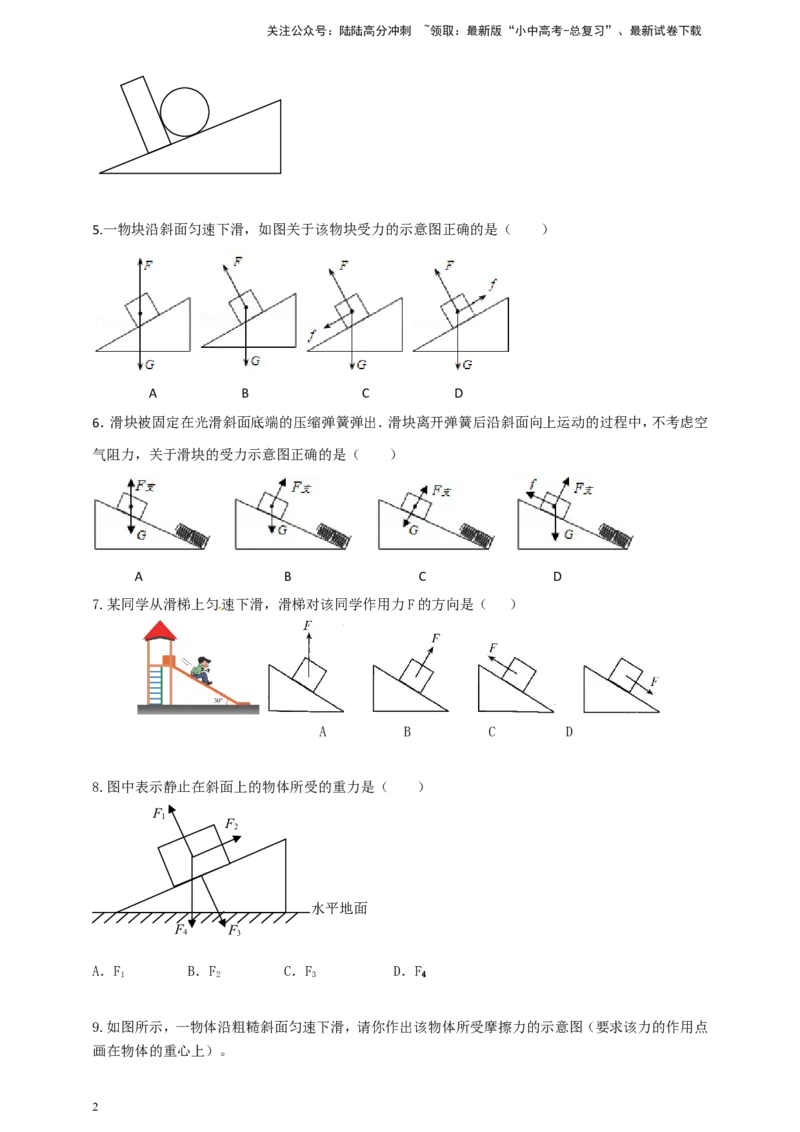 专题34与斜面模型有关的问题（原卷版）_02中考总复习（2026版更新中）_04-物理-中考总复习_2024年中考复习资料_二轮复习