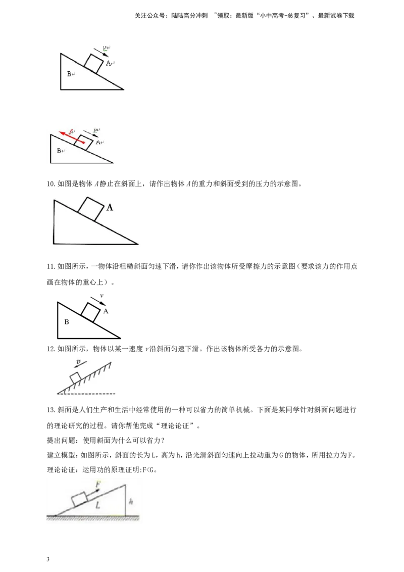 专题34与斜面模型有关的问题（原卷版）_02中考总复习（2026版更新中）_04-物理-中考总复习_2024年中考复习资料_二轮复习