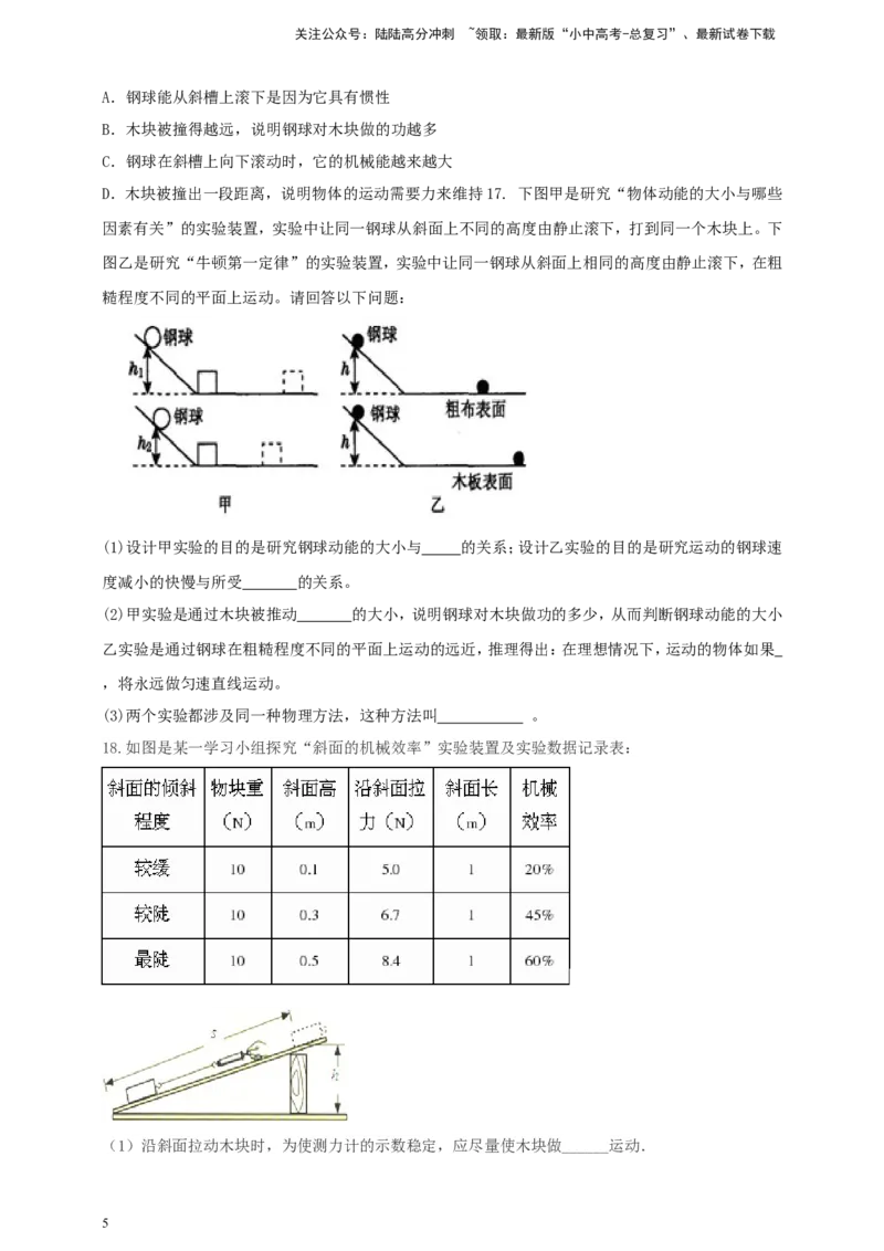 专题34与斜面模型有关的问题（原卷版）_02中考总复习（2026版更新中）_04-物理-中考总复习_2024年中考复习资料_二轮复习