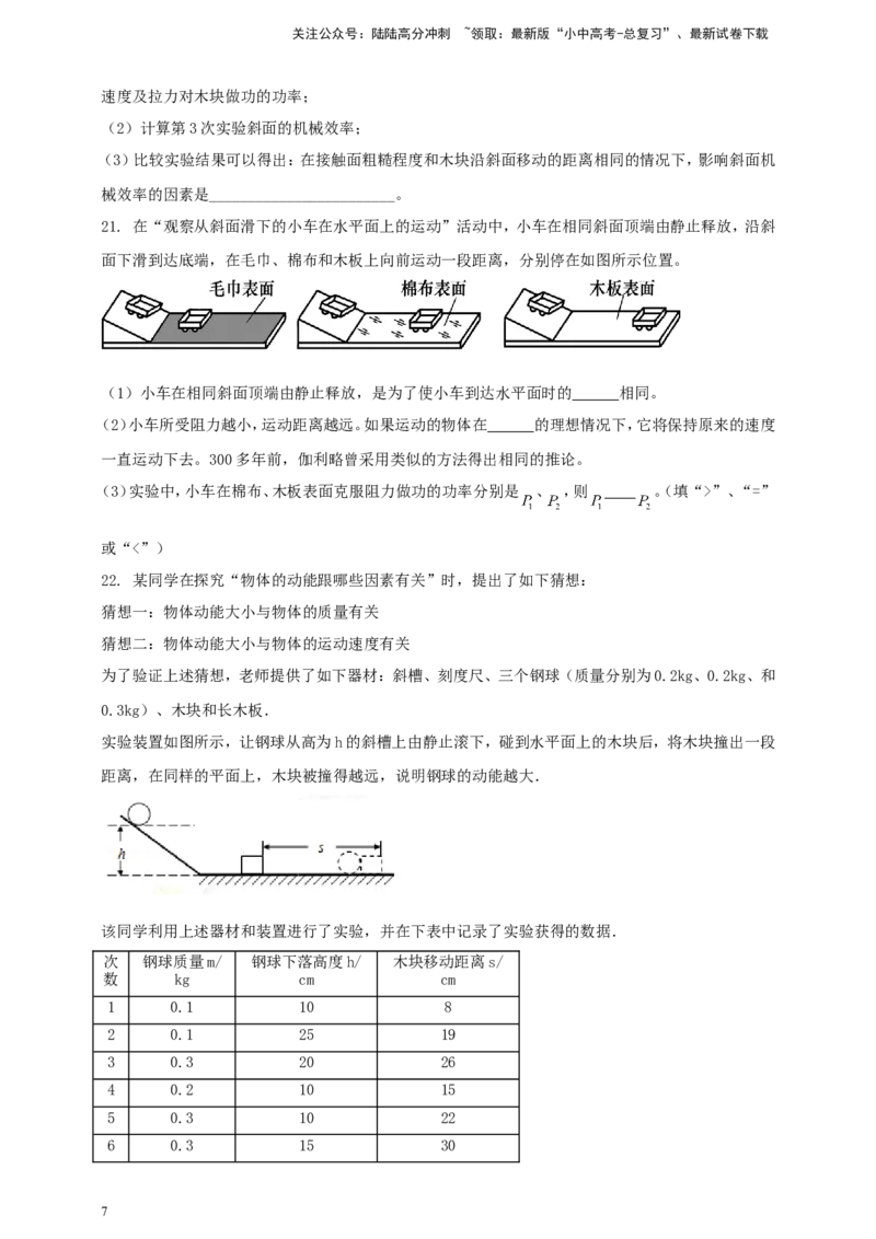 专题34与斜面模型有关的问题（原卷版）_02中考总复习（2026版更新中）_04-物理-中考总复习_2024年中考复习资料_二轮复习