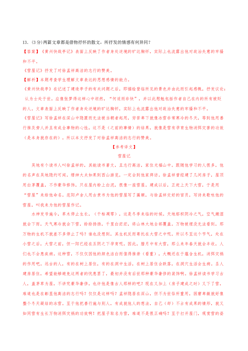 2023年高考押题预测卷02（天津卷）-语文（全解全析）(1)_1.2025语文总复习_2023年新高考资料_2023年高考语文押题预测卷