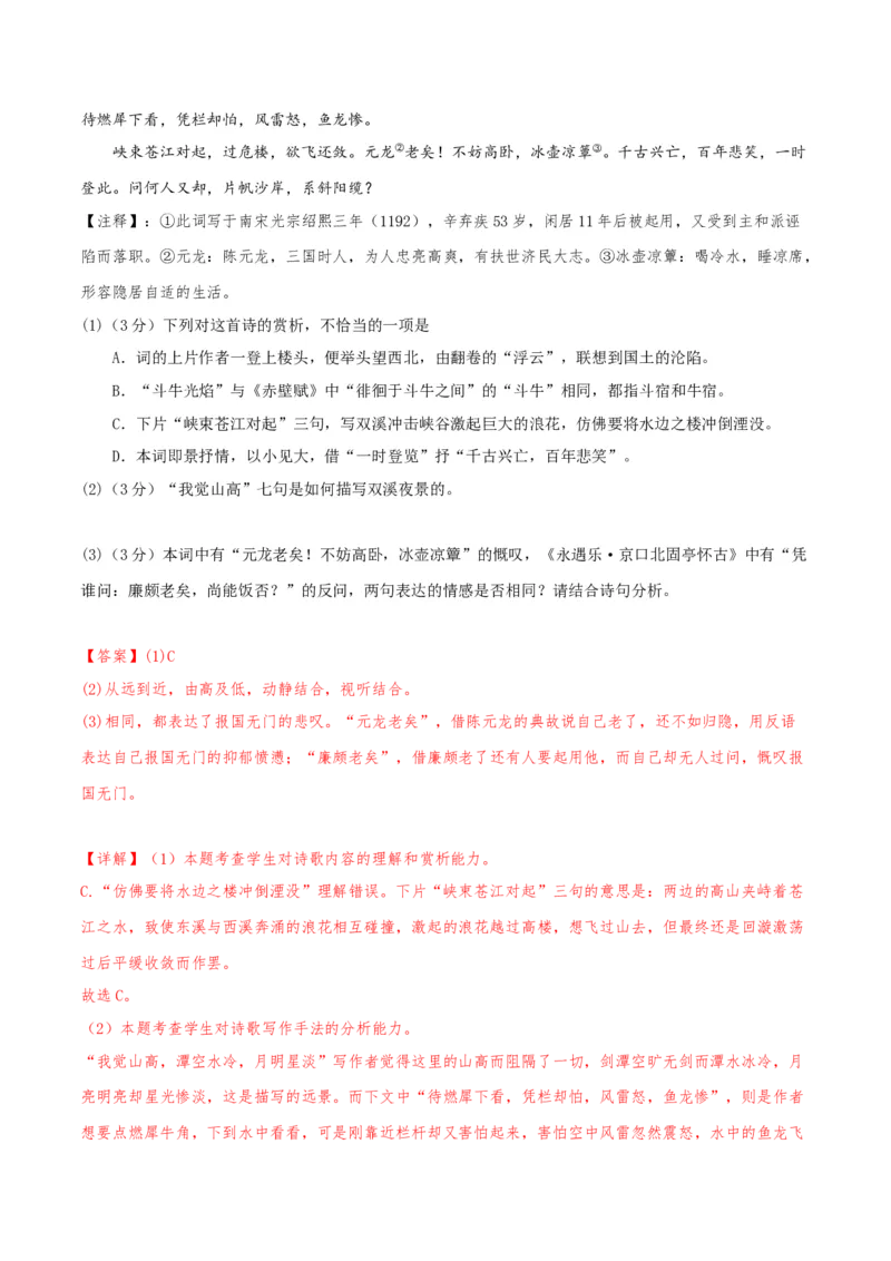 2023年高考押题预测卷02（天津卷）-语文（全解全析）(1)_1.2025语文总复习_2023年新高考资料_2023年高考语文押题预测卷