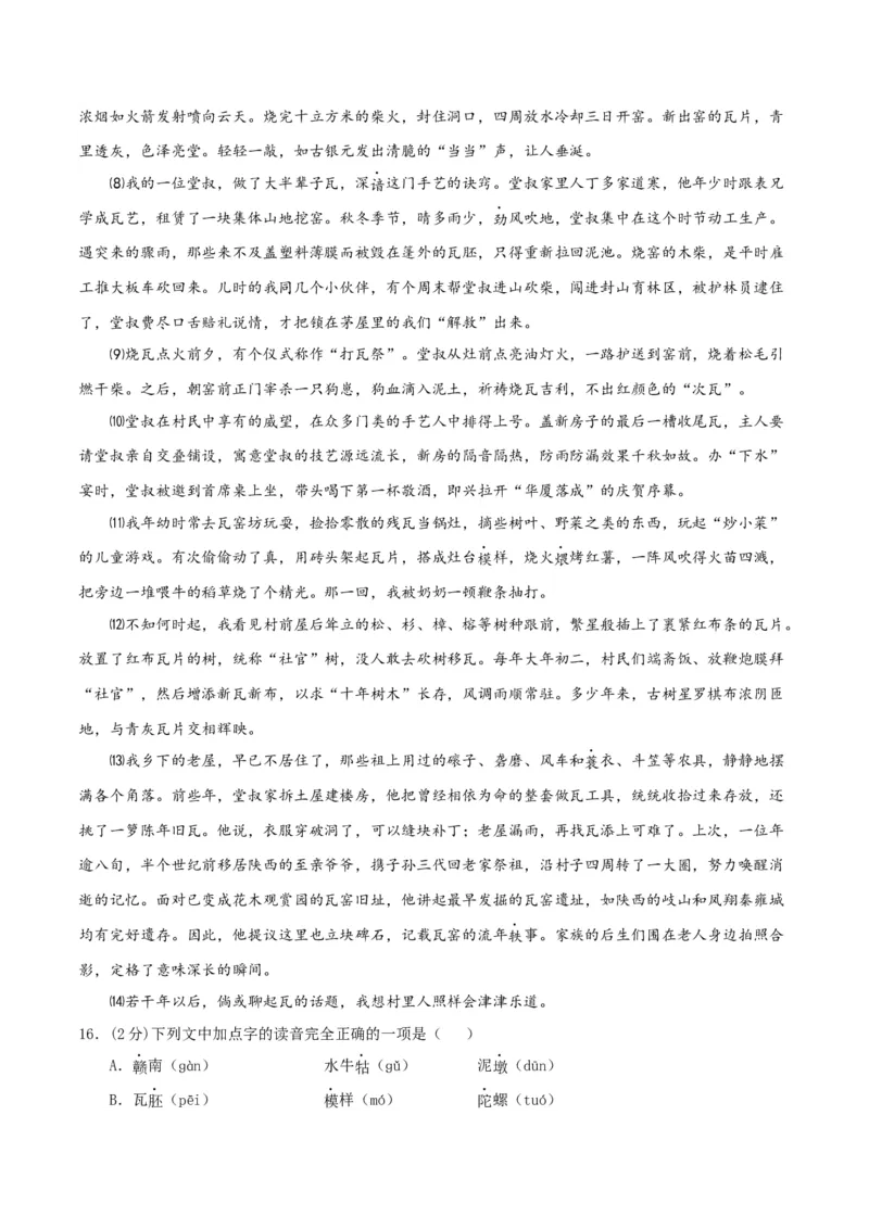 2023年高考押题预测卷02（天津卷）-语文（全解全析）(1)_1.2025语文总复习_2023年新高考资料_2023年高考语文押题预测卷