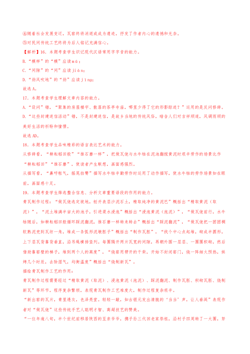 2023年高考押题预测卷02（天津卷）-语文（全解全析）(1)_1.2025语文总复习_2023年新高考资料_2023年高考语文押题预测卷
