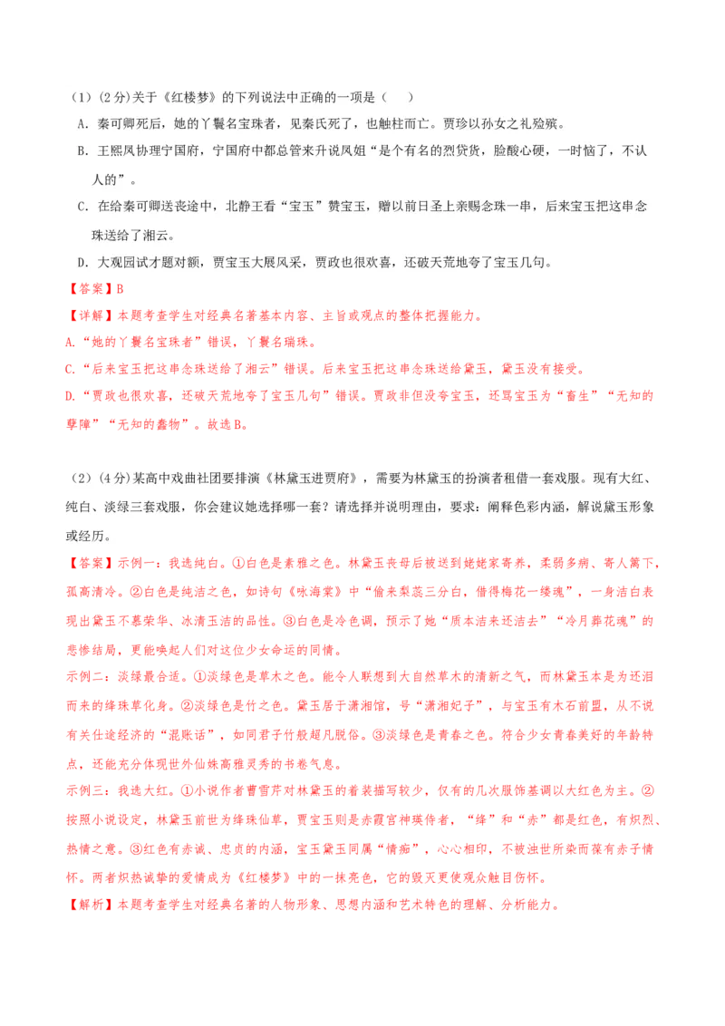 2023年高考押题预测卷02（天津卷）-语文（全解全析）(1)_1.2025语文总复习_2023年新高考资料_2023年高考语文押题预测卷