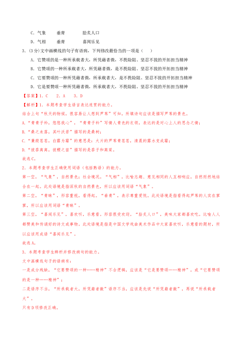 2023年高考押题预测卷02（天津卷）-语文（全解全析）(1)_1.2025语文总复习_2023年新高考资料_2023年高考语文押题预测卷