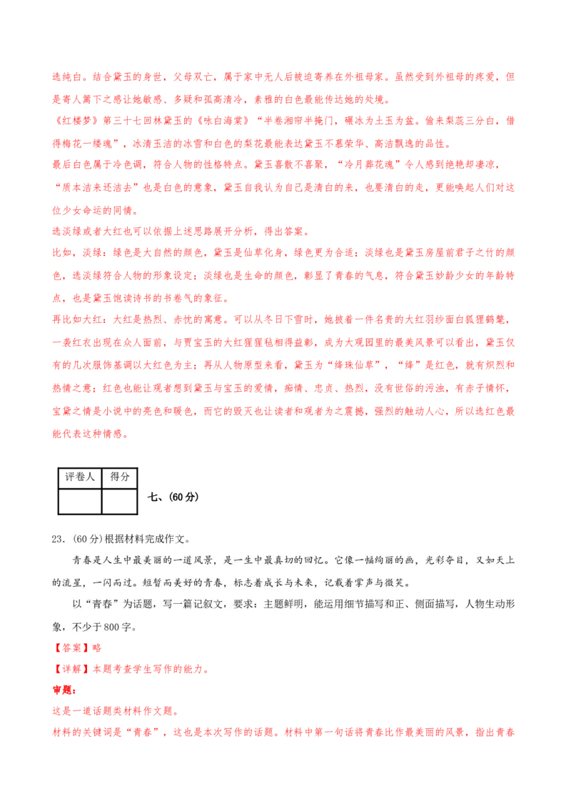 2023年高考押题预测卷02（天津卷）-语文（全解全析）(1)_1.2025语文总复习_2023年新高考资料_2023年高考语文押题预测卷