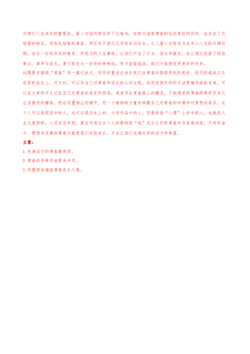 2023年高考押题预测卷02（天津卷）-语文（全解全析）(1)_1.2025语文总复习_2023年新高考资料_2023年高考语文押题预测卷