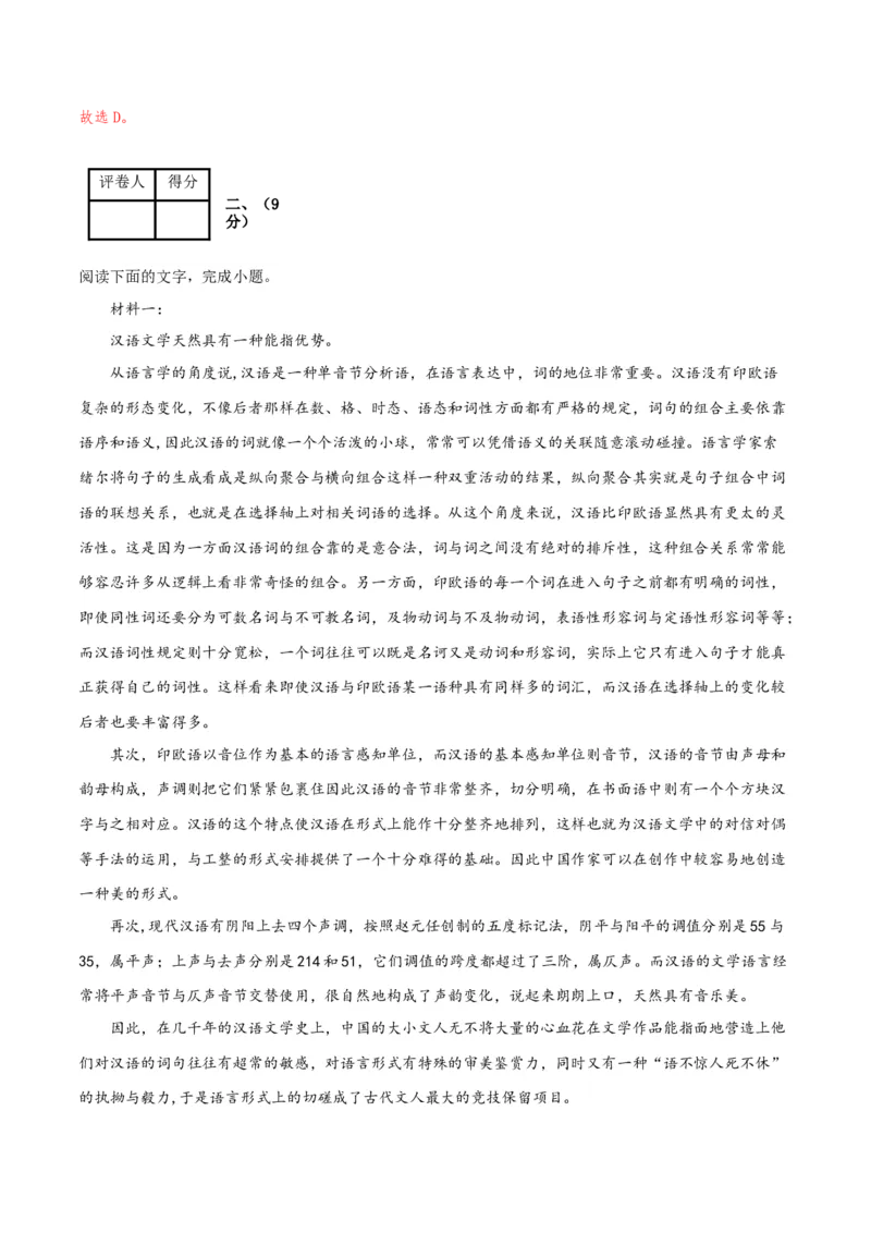 2023年高考押题预测卷02（天津卷）-语文（全解全析）(1)_1.2025语文总复习_2023年新高考资料_2023年高考语文押题预测卷