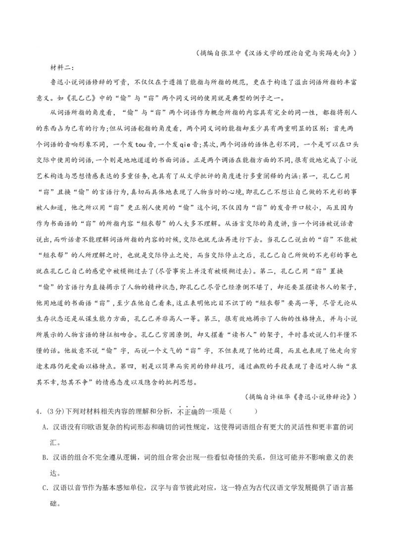 2023年高考押题预测卷02（天津卷）-语文（全解全析）(1)_1.2025语文总复习_2023年新高考资料_2023年高考语文押题预测卷