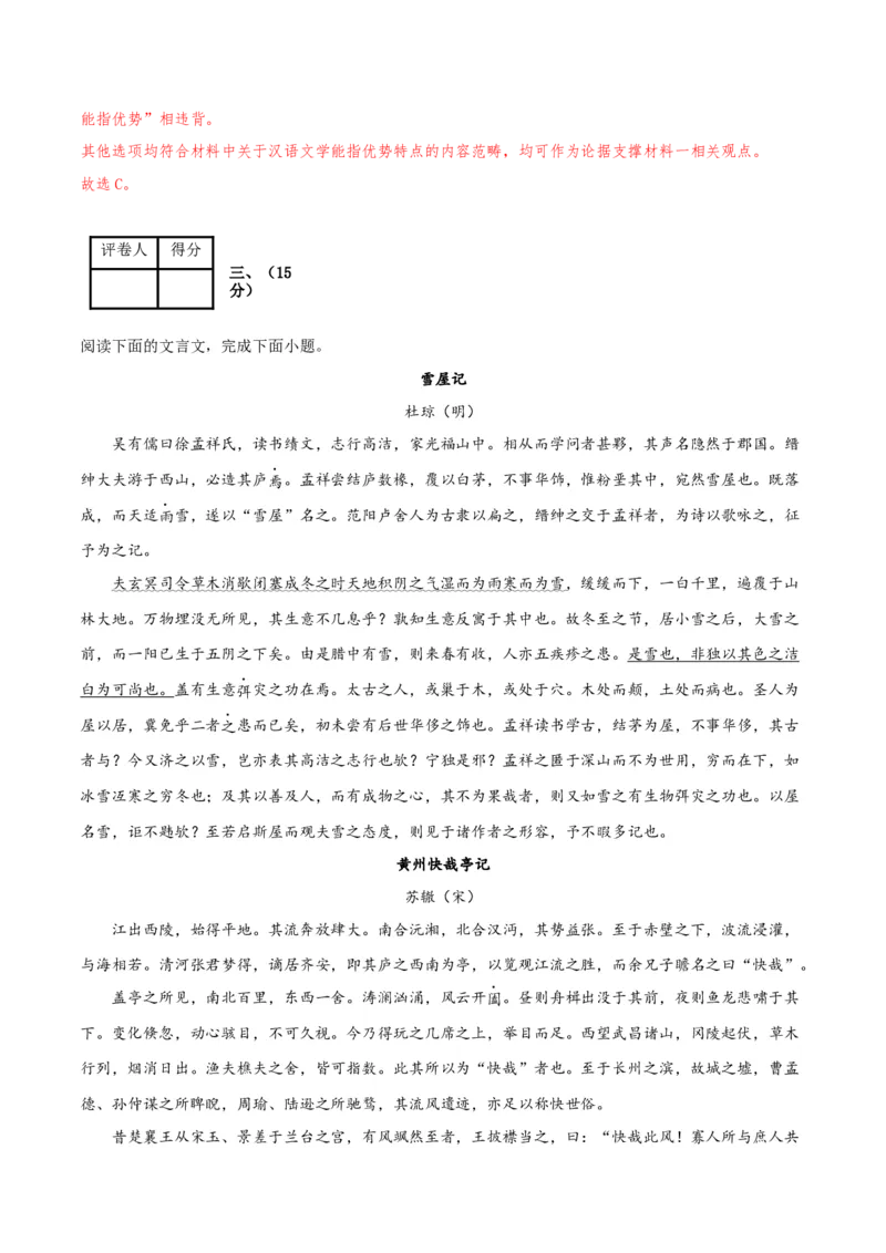 2023年高考押题预测卷02（天津卷）-语文（全解全析）(1)_1.2025语文总复习_2023年新高考资料_2023年高考语文押题预测卷