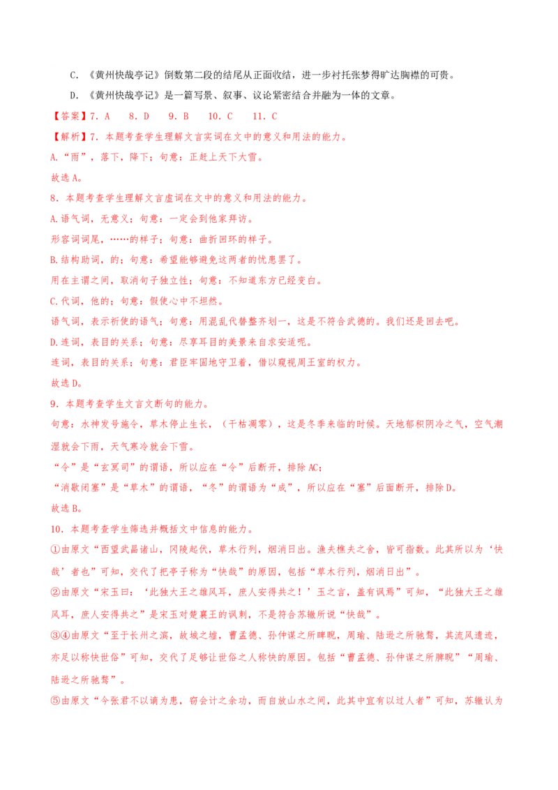 2023年高考押题预测卷02（天津卷）-语文（全解全析）(1)_1.2025语文总复习_2023年新高考资料_2023年高考语文押题预测卷