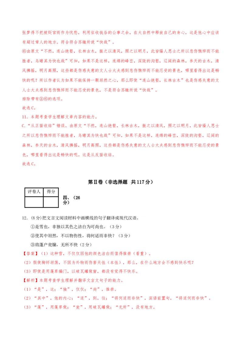 2023年高考押题预测卷02（天津卷）-语文（全解全析）(1)_1.2025语文总复习_2023年新高考资料_2023年高考语文押题预测卷