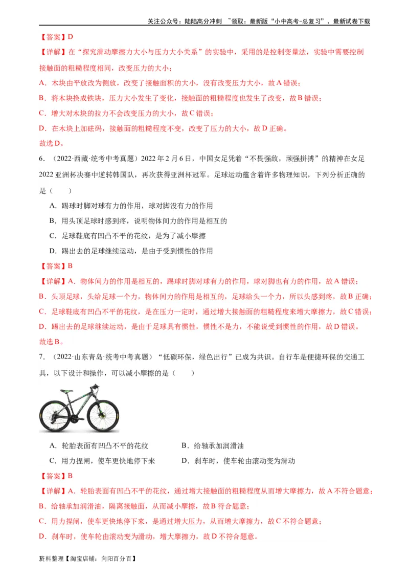 专题8运动和力8.3摩擦力（教师版）_02中考总复习（2026版更新中）_04-物理-中考总复习_2024年中考复习资料_专项复习资料_完三年（2021&mdash;2023）中考真题分项精编（全国通用）