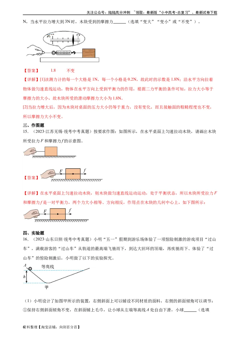 专题8运动和力8.3摩擦力（教师版）_02中考总复习（2026版更新中）_04-物理-中考总复习_2024年中考复习资料_专项复习资料_完三年（2021&mdash;2023）中考真题分项精编（全国通用）
