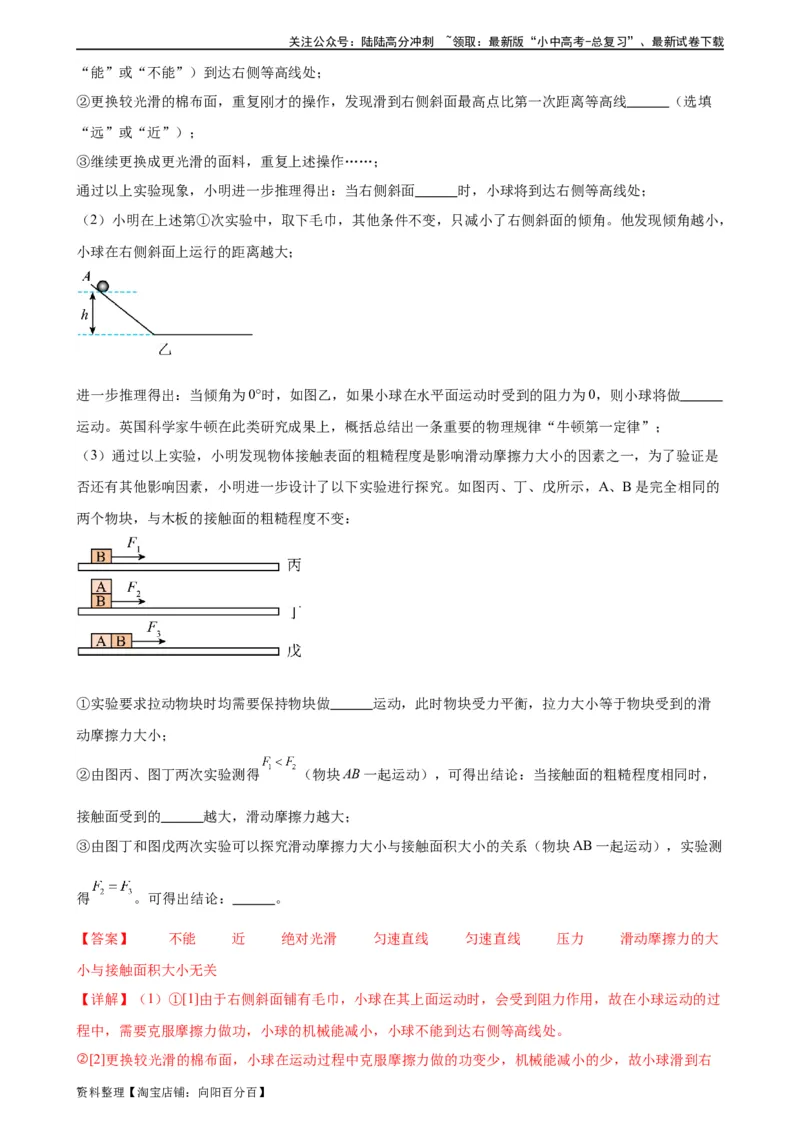 专题8运动和力8.3摩擦力（教师版）_02中考总复习（2026版更新中）_04-物理-中考总复习_2024年中考复习资料_专项复习资料_完三年（2021&mdash;2023）中考真题分项精编（全国通用）