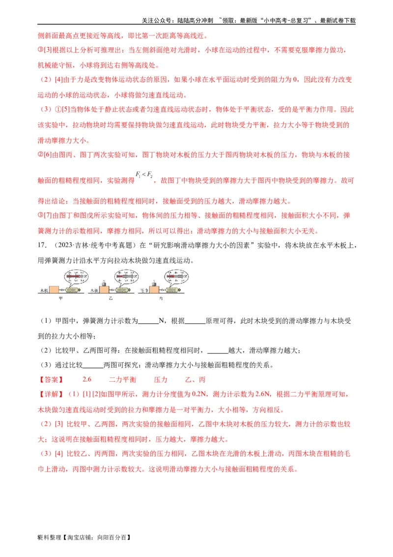 专题8运动和力8.3摩擦力（教师版）_02中考总复习（2026版更新中）_04-物理-中考总复习_2024年中考复习资料_专项复习资料_完三年（2021&mdash;2023）中考真题分项精编（全国通用）