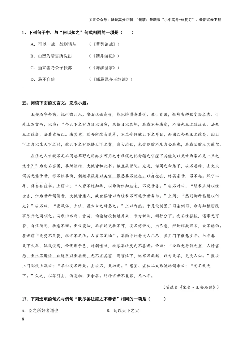 专题46文言文阅读之特殊句式（知识梳理+练习）(原卷版）_02中考总复习（2026版更新中）_01-语文-中考总复习_2025年中考资料_备战2025年中考语文一轮复习考点突破（全国通用）