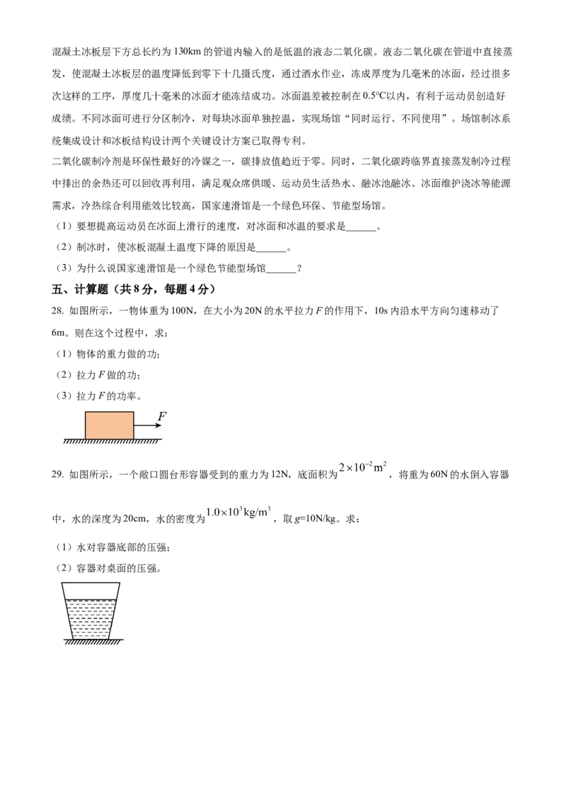 精品解析：北京市石景山区2022-2023学年八年级下学期期末物理试题（原卷版）(1)_北京初中期末题_C605-京七八九_B京物理八九_物理_八年级下学期物理_2022-2023