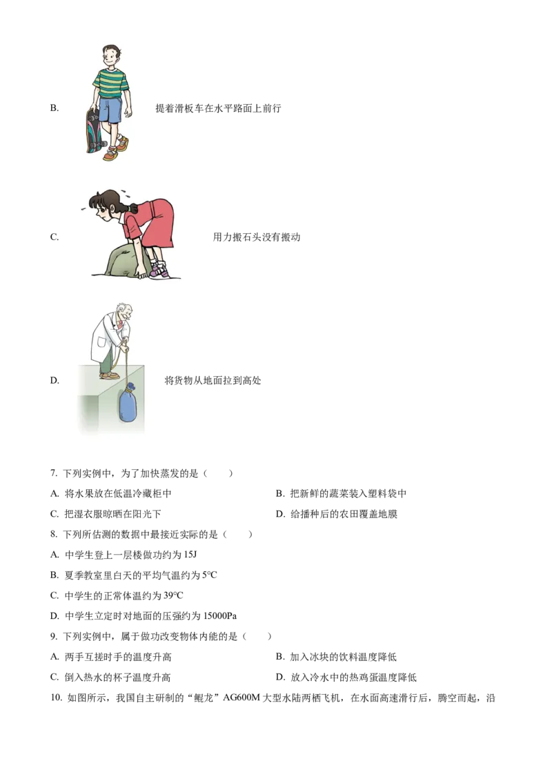 精品解析：北京市石景山区2022-2023学年八年级下学期期末物理试题（原卷版）(1)_北京初中期末题_C605-京七八九_B京物理八九_物理_八年级下学期物理_2022-2023