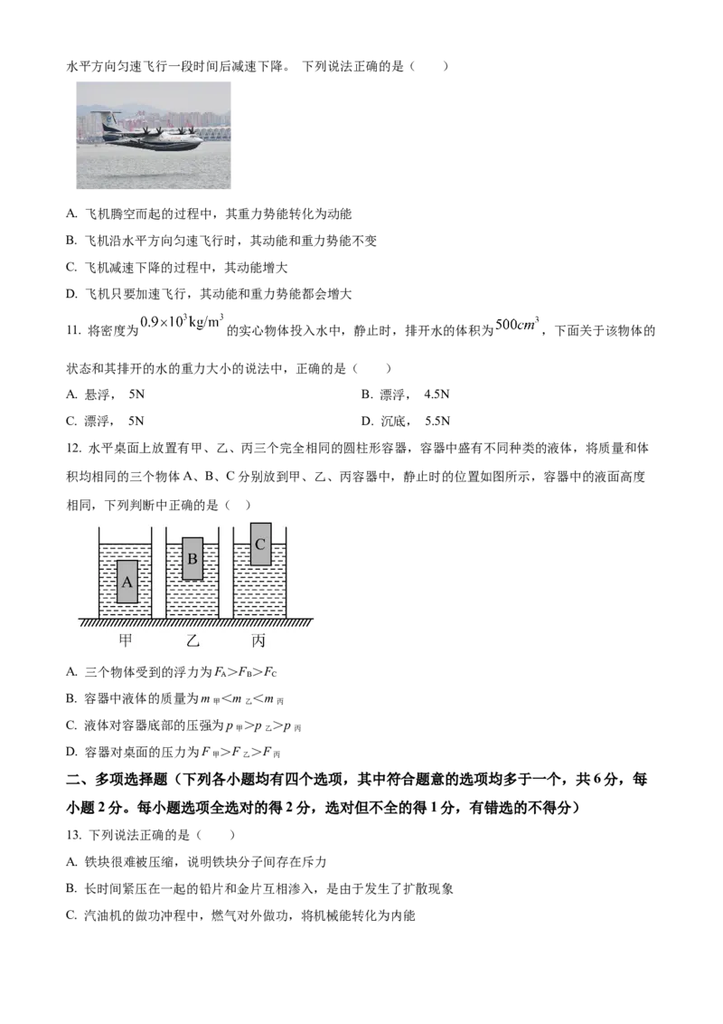 精品解析：北京市石景山区2022-2023学年八年级下学期期末物理试题（原卷版）(1)_北京初中期末题_C605-京七八九_B京物理八九_物理_八年级下学期物理_2022-2023