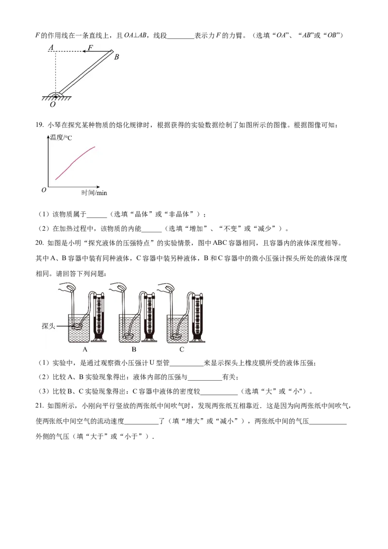 精品解析：北京市石景山区2022-2023学年八年级下学期期末物理试题（原卷版）(1)_北京初中期末题_C605-京七八九_B京物理八九_物理_八年级下学期物理_2022-2023
