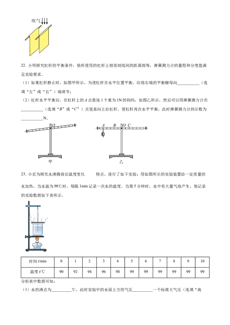 精品解析：北京市石景山区2022-2023学年八年级下学期期末物理试题（原卷版）(1)_北京初中期末题_C605-京七八九_B京物理八九_物理_八年级下学期物理_2022-2023