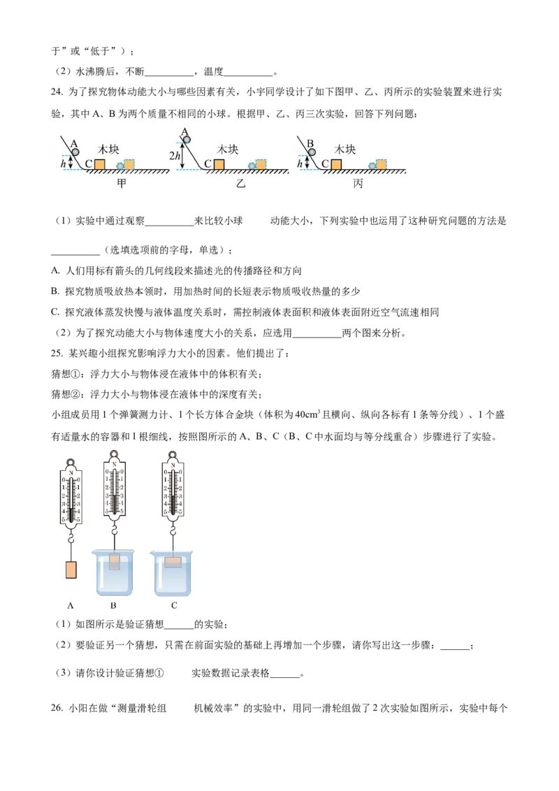 精品解析：北京市石景山区2022-2023学年八年级下学期期末物理试题（原卷版）(1)_北京初中期末题_C605-京七八九_B京物理八九_物理_八年级下学期物理_2022-2023