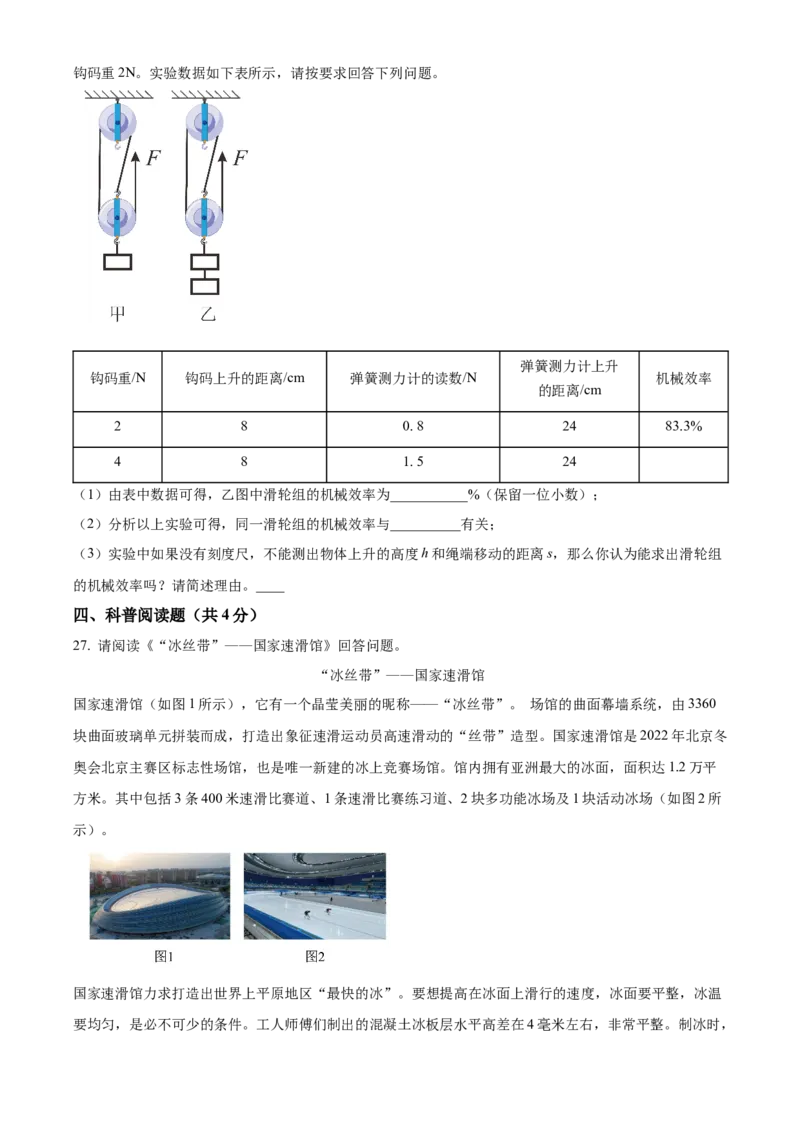 精品解析：北京市石景山区2022-2023学年八年级下学期期末物理试题（原卷版）(1)_北京初中期末题_C605-京七八九_B京物理八九_物理_八年级下学期物理_2022-2023