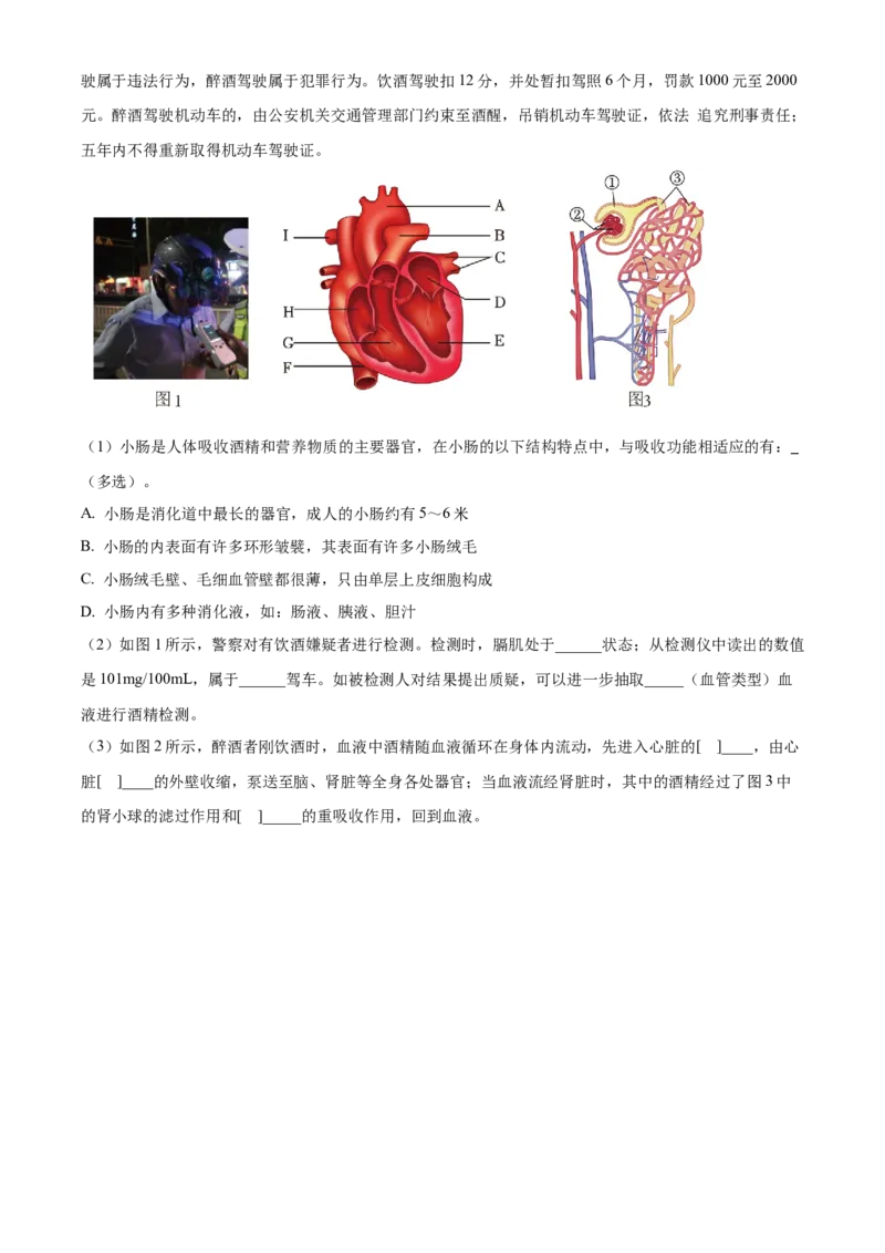 精品解析：北京市汇文中学2022-2023学年八年级下学期期中生物试题（原卷版）(1)_北京初中期末题_C605-京七八九_B京生物七八九_北京八下生物