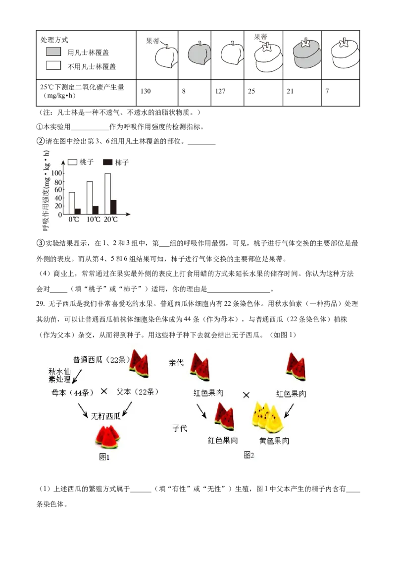 精品解析：北京市汇文中学2022-2023学年八年级下学期期中生物试题（原卷版）(1)_北京初中期末题_C605-京七八九_B京生物七八九_北京八下生物