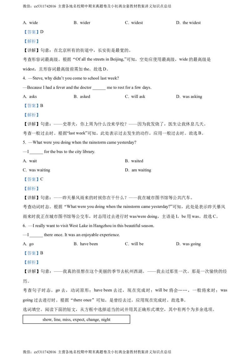 精品解析：北京市海淀区2022-2023学年八年级下学期期末英语试题（解析版）(1)_北京初中期末题_C605-京七八九_B京英语七八九_北京8下英语_2022-2024_北京英语8下期末