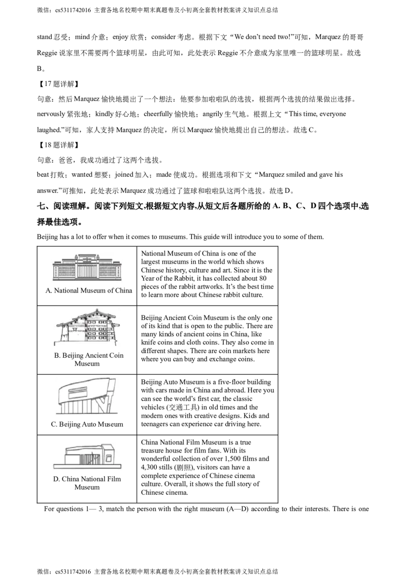 精品解析：北京市海淀区2022-2023学年八年级下学期期末英语试题（解析版）(1)_北京初中期末题_C605-京七八九_B京英语七八九_北京8下英语_2022-2024_北京英语8下期末