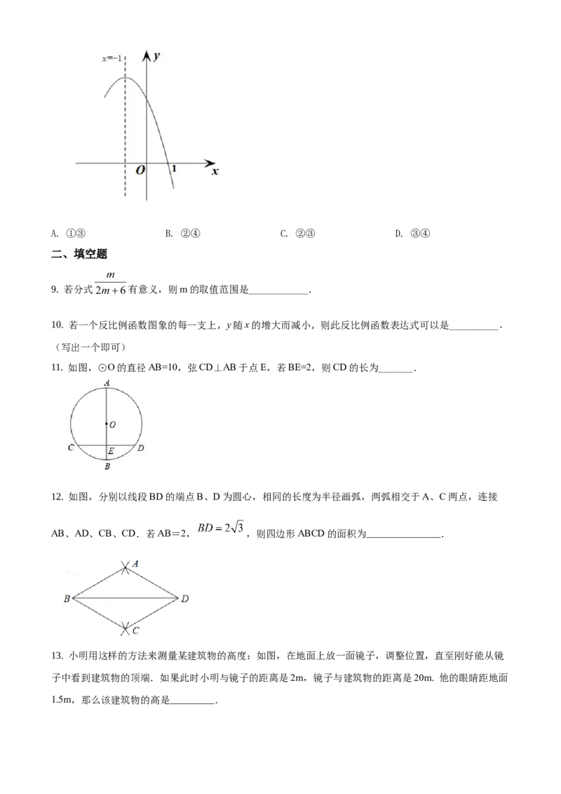 精品解析：北京市顺义区2019-2020学年九年级上学期期末考试数学试题（原卷版）(1)_北京初中期末题_C605-京七八九_B京市数学七八九_北京9上数学_2019-2020