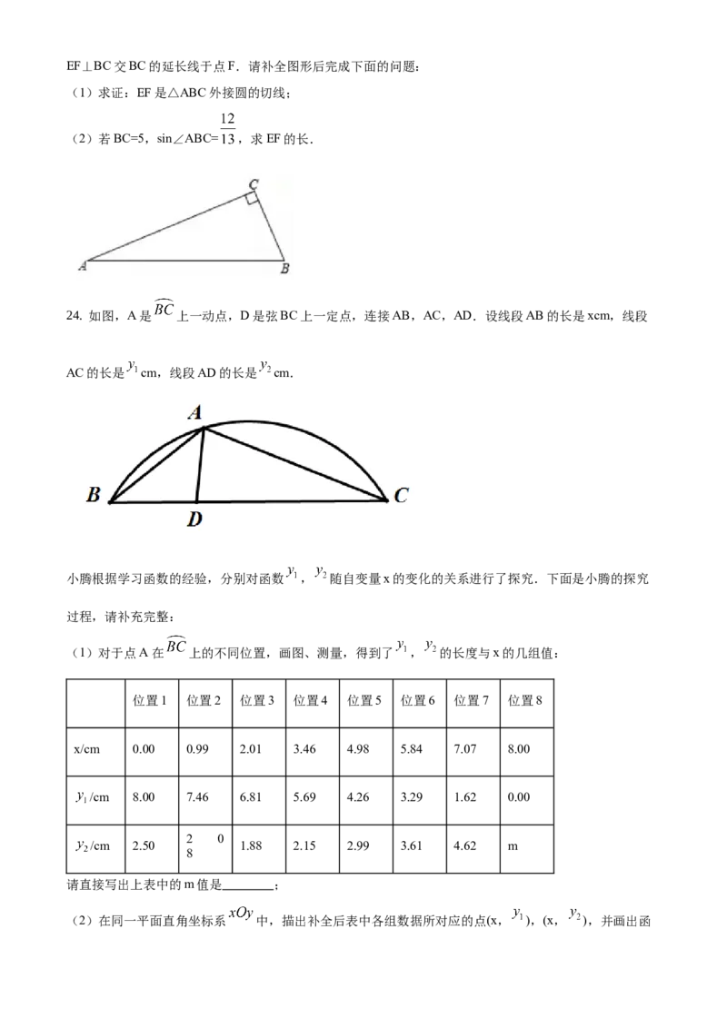 精品解析：北京市顺义区2019-2020学年九年级上学期期末考试数学试题（原卷版）(1)_北京初中期末题_C605-京七八九_B京市数学七八九_北京9上数学_2019-2020