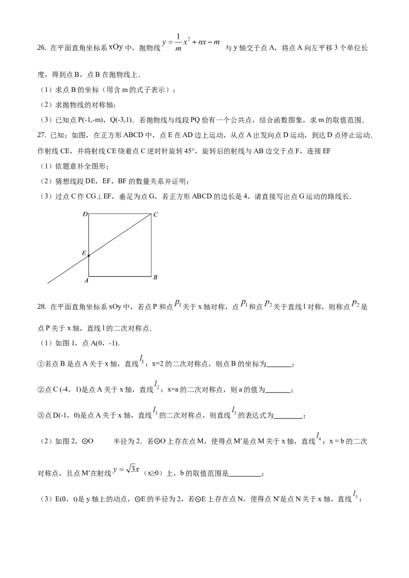 精品解析：北京市顺义区2019-2020学年九年级上学期期末考试数学试题（原卷版）(1)_北京初中期末题_C605-京七八九_B京市数学七八九_北京9上数学_2019-2020