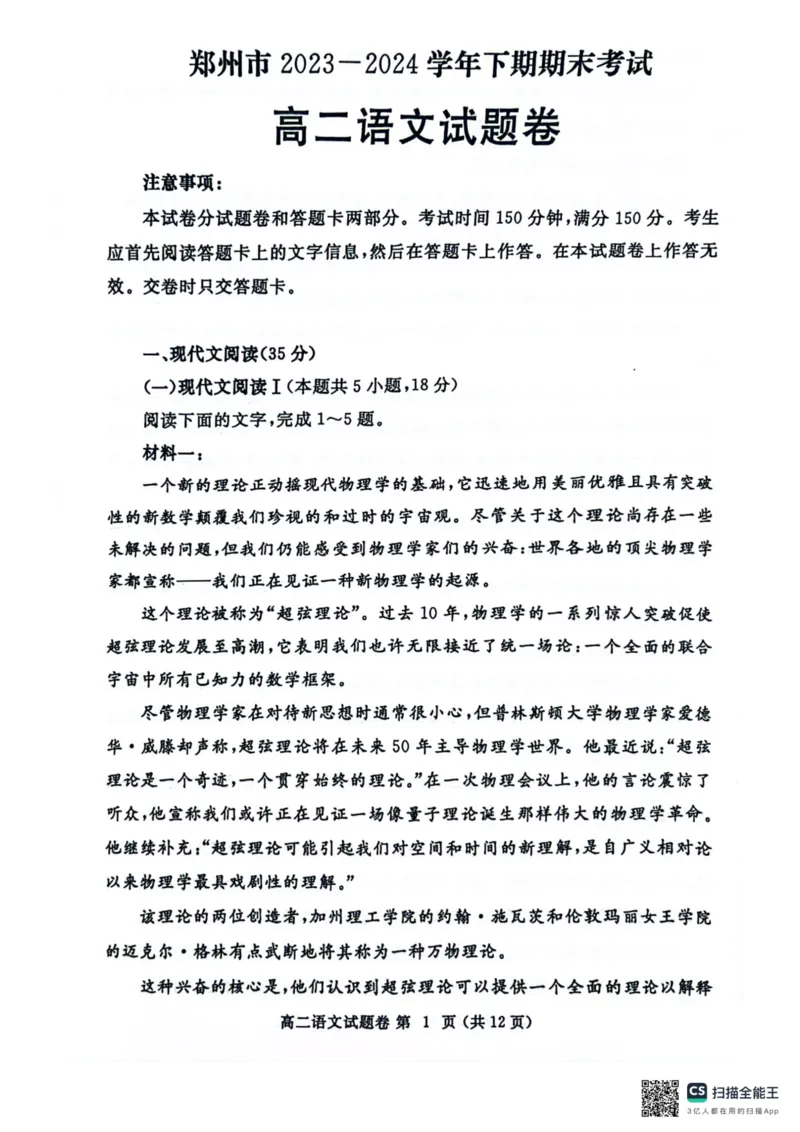 河南省郑州市2023-2024学年高二下学期期末考试语文试题_A1502026各地模拟卷（超值！）_6月_240627河南省郑州市2023-2024学年高二下学期6月期末生物