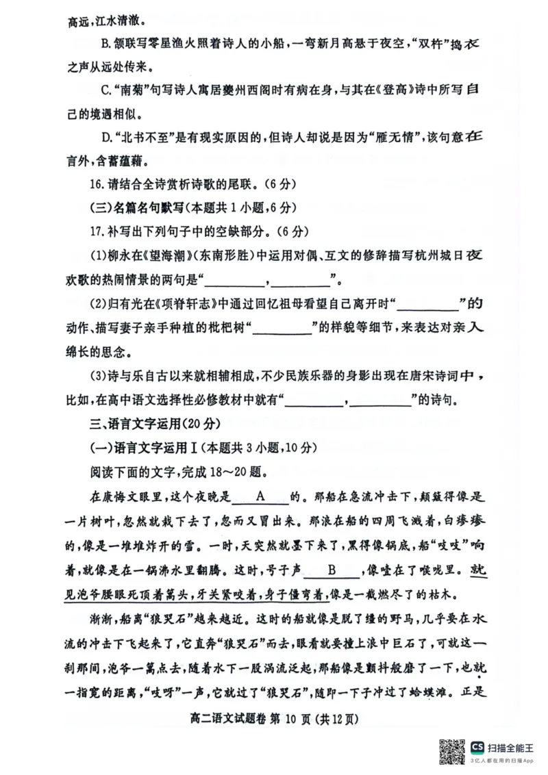 河南省郑州市2023-2024学年高二下学期期末考试语文试题_A1502026各地模拟卷（超值！）_6月_240627河南省郑州市2023-2024学年高二下学期6月期末生物