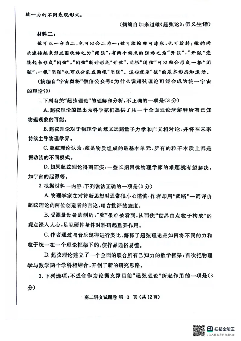 河南省郑州市2023-2024学年高二下学期期末考试语文试题_A1502026各地模拟卷（超值！）_6月_240627河南省郑州市2023-2024学年高二下学期6月期末生物