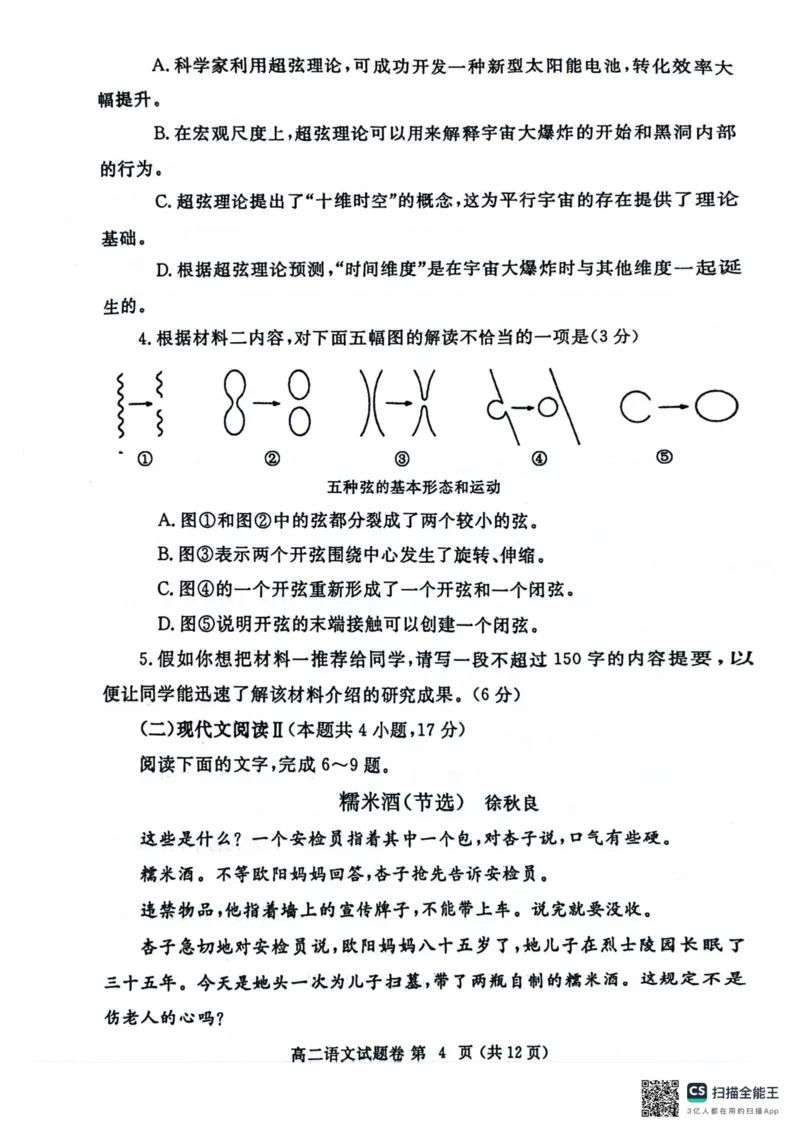 河南省郑州市2023-2024学年高二下学期期末考试语文试题_A1502026各地模拟卷（超值！）_6月_240627河南省郑州市2023-2024学年高二下学期6月期末生物