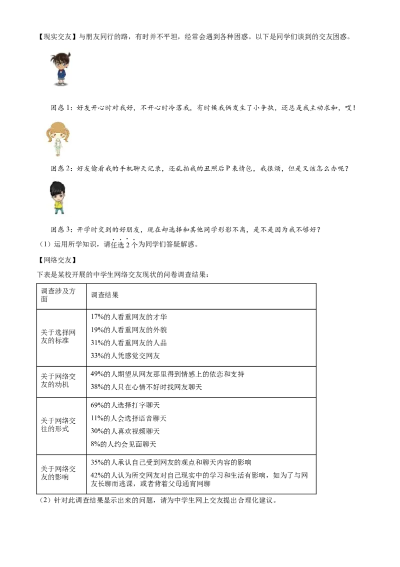 精品解析：北京市石景山区2021-2022学年七年级上学期期末道德与法治试题（解析版）(1)_北京初中期末题_C605-京七八九_B京市道德与法治七八九_道法_北京7上道法_北京道法7上期末