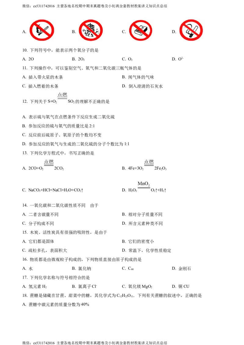 精品解析：北京市海淀区北京一零一中学2022-2023学年九年级上学期11月月考化学试题（原卷版）(1)_北京初中期末题_C605-京七八九_B京化学七八九_北京9上化学_2022-2024_北京化学9上月考