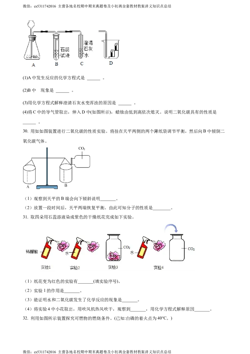 精品解析：北京市海淀区北京一零一中学2022-2023学年九年级上学期11月月考化学试题（原卷版）(1)_北京初中期末题_C605-京七八九_B京化学七八九_北京9上化学_2022-2024_北京化学9上月考
