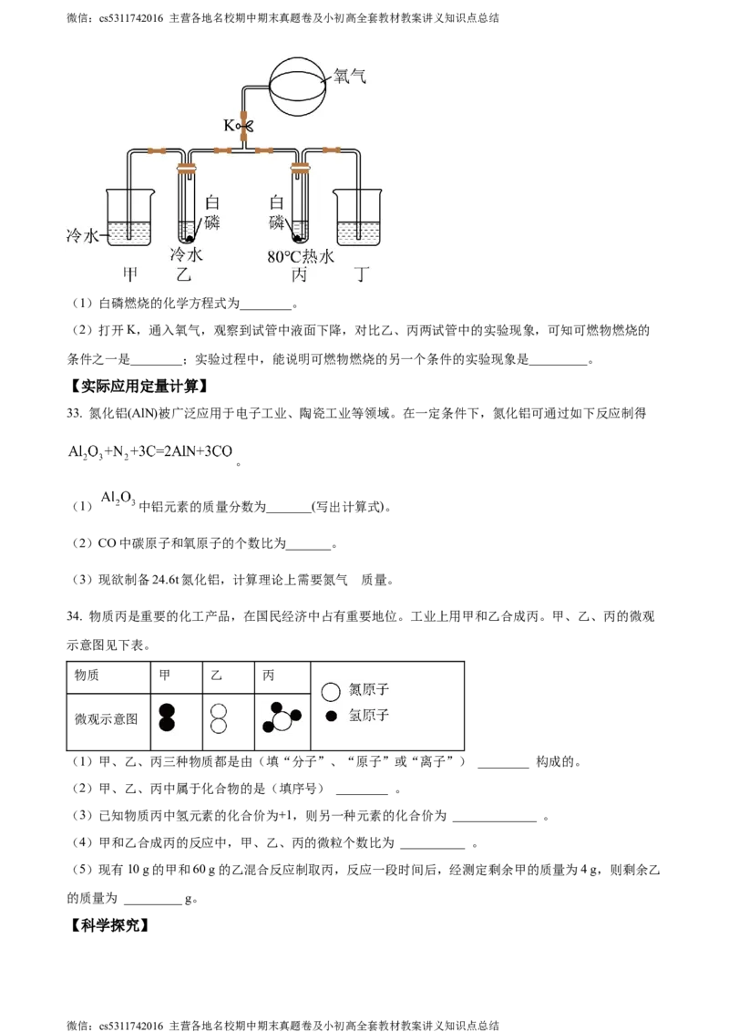 精品解析：北京市海淀区北京一零一中学2022-2023学年九年级上学期11月月考化学试题（原卷版）(1)_北京初中期末题_C605-京七八九_B京化学七八九_北京9上化学_2022-2024_北京化学9上月考