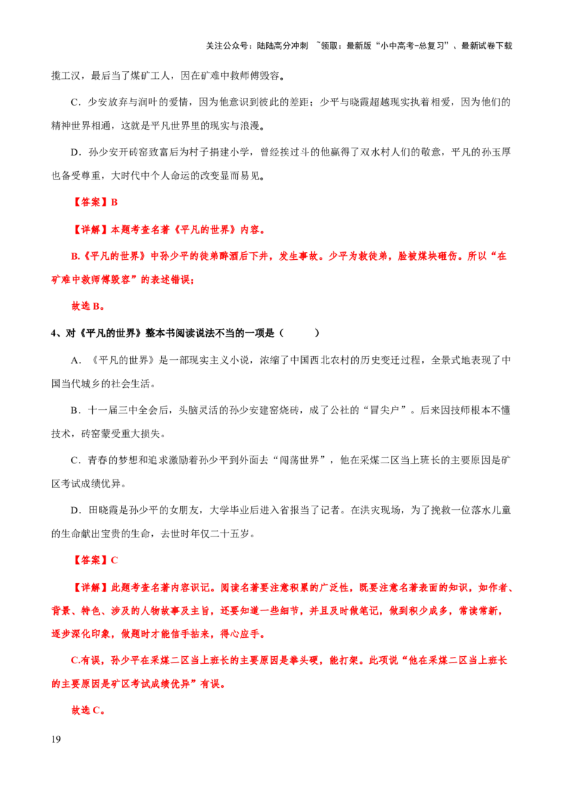 专题31《平凡的世界》（知识梳理+练习）(解析版）_02中考总复习（2026版更新中）_01-语文-中考总复习_2025年中考资料_备战2025年中考语文一轮复习考点突破（全国通用）