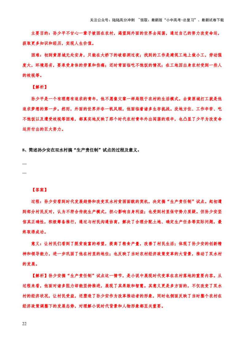 专题31《平凡的世界》（知识梳理+练习）(解析版）_02中考总复习（2026版更新中）_01-语文-中考总复习_2025年中考资料_备战2025年中考语文一轮复习考点突破（全国通用）