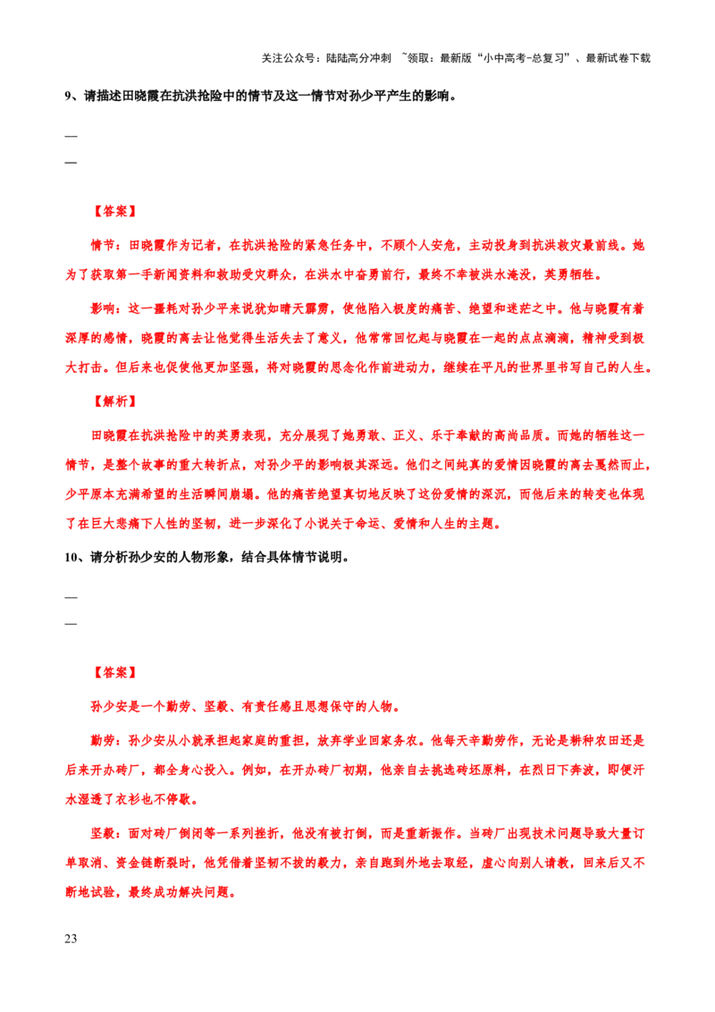 专题31《平凡的世界》（知识梳理+练习）(解析版）_02中考总复习（2026版更新中）_01-语文-中考总复习_2025年中考资料_备战2025年中考语文一轮复习考点突破（全国通用）