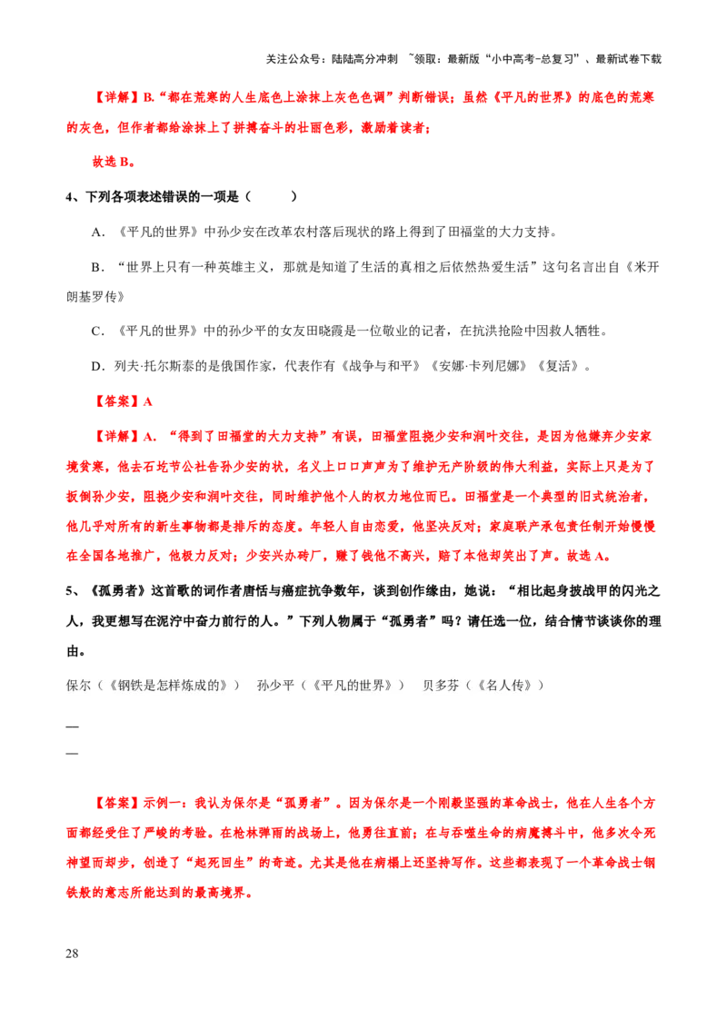 专题31《平凡的世界》（知识梳理+练习）(解析版）_02中考总复习（2026版更新中）_01-语文-中考总复习_2025年中考资料_备战2025年中考语文一轮复习考点突破（全国通用）