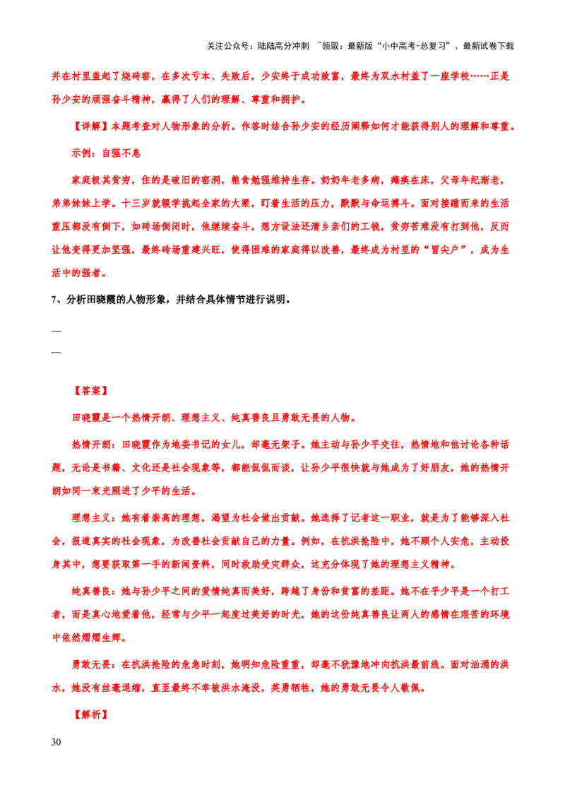 专题31《平凡的世界》（知识梳理+练习）(解析版）_02中考总复习（2026版更新中）_01-语文-中考总复习_2025年中考资料_备战2025年中考语文一轮复习考点突破（全国通用）